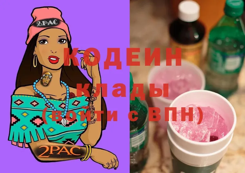 закладка  Бикин  Кодеин Purple Drank 